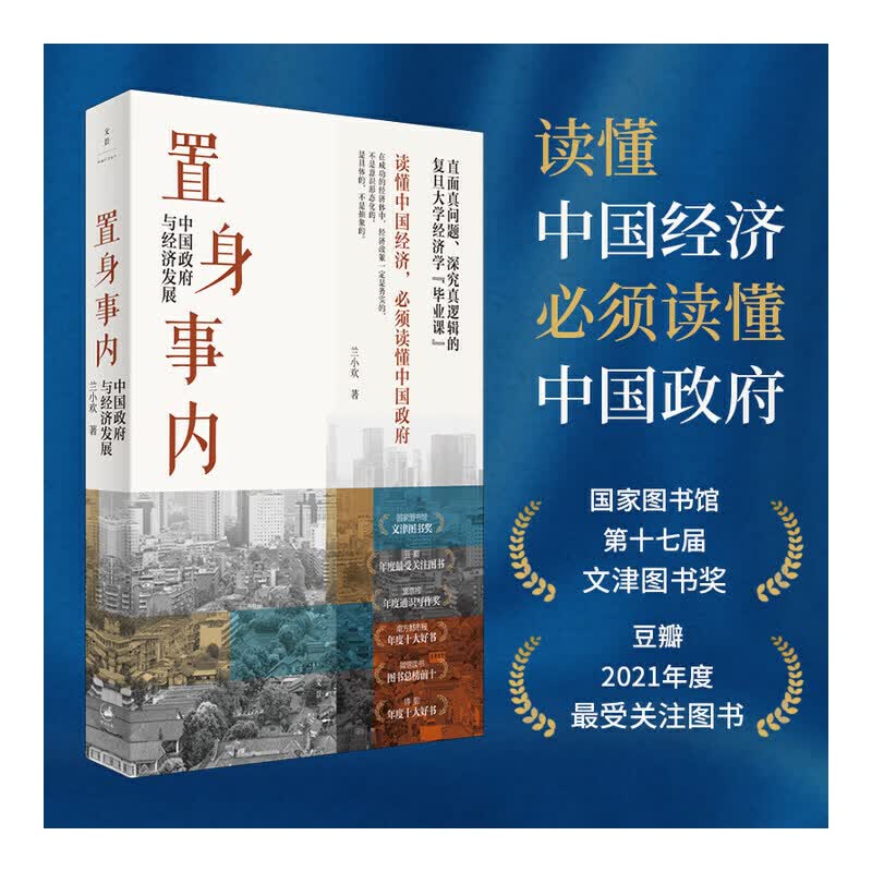 《置身事内》读书笔记