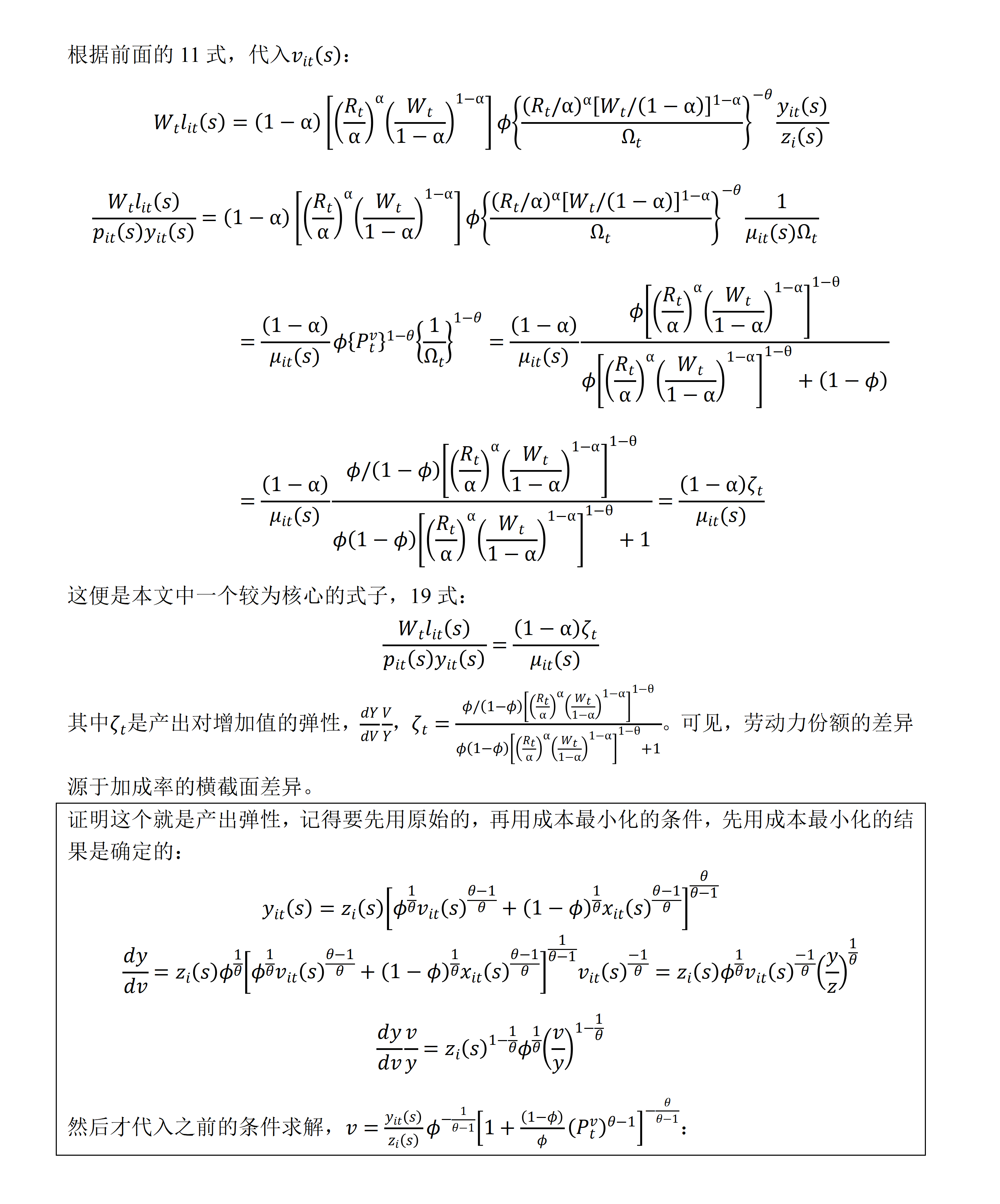 Edmond（2023）中成本份额法的推导和证明